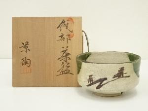 加藤景陶造　織部茶碗（共箱）